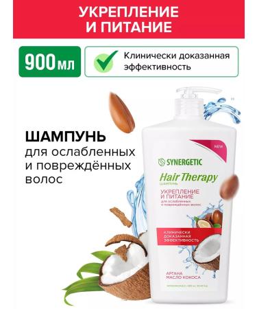 SYNERGETIC Shampoo Strengthening and Nutrition Hair Therapy 900 ml