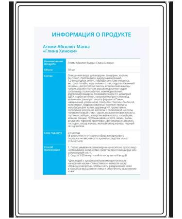 Atomy Hinoki clay mask - Buy Online on GoSupps.com