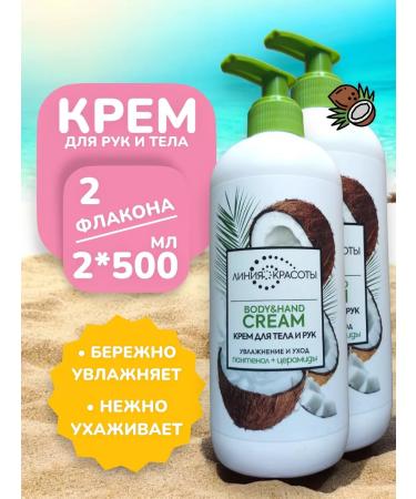 EVERYTHING WILL BE Beauty Cream Gel for Facial Hands and Body Moisturizing Set - 2x500ml