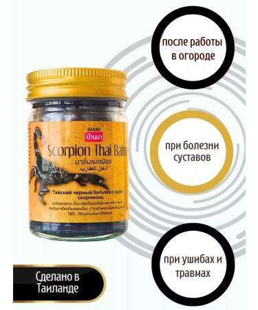 COSMEDJI Set of plasters and balm Black Scorpio Banna - Buy Online on GoSupps.com