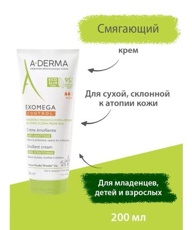 ADERMA Exomega Control softening cream 200 ml