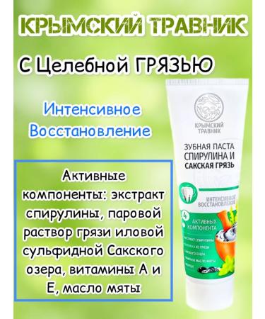 Crimean Herbalist Dental pasta spirulina Saka mud 2pcs - Buy Online on GoSupps.com