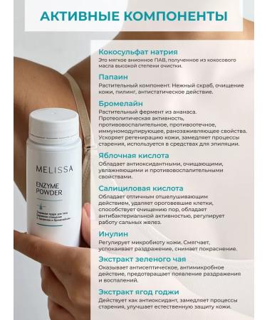 Melissa Enzyme powder of body peeling against ingrown. 80g - Buy Online on GoSupps.com