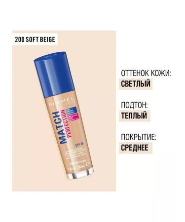 rimmel Tonal Cream Match Perfection Tone 200 Soft Beige 30 ml - Buy Online on GoSupps.com