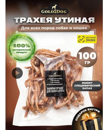 Golodog Yummy for dogs and cats. Trache of duck 100g