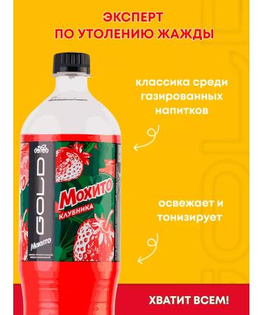 deneb Donob Gold Mohito Strawberries 1.25 Sigfered drink - Buy Online on GoSupps.com