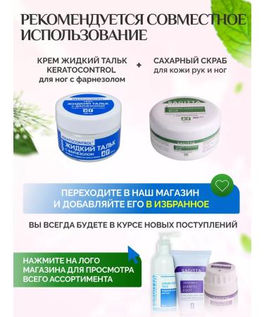 SAGITTA Liquid Foot Talc with KeratoControl Finezole - Buy Online on GoSupps.com