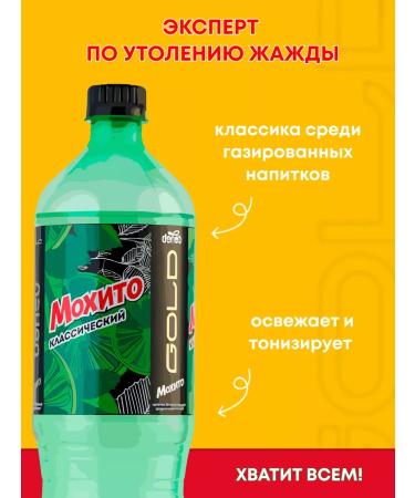 deneb Donob Gold Mojito Classic 1.25 Sogusnoy drink - Buy Online on GoSupps.com