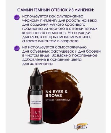 Hanafy Pigment for permanent tattooing eyelids and eyebrows No. 4 Hanafi - Buy Online on GoSupps.com