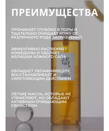 Beauty of Joseon Hydrophilic oil for washing and removing makeup - Buy Online on GoSupps.com