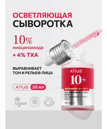 Anua Facial serum brightening with niacinamide