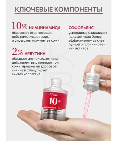Anua Facial serum brightening with niacinamide - Buy Online on GoSupps.com