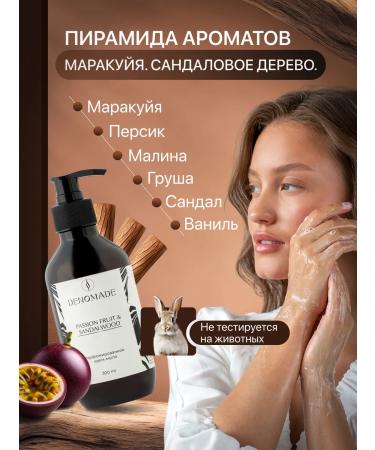 DENOMADE Hand for hand soap Passion Fruit & Sandalwood - Buy Online on GoSupps.com