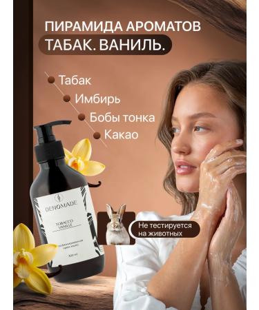 DENOMADE Tobacco Vanille Liquid hand soap - Buy Online on GoSupps.com