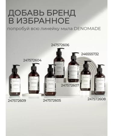 DENOMADE Tobacco Vanille Liquid hand soap - Buy Online on GoSupps.com