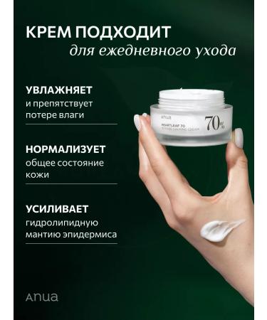 Anua Face cream soothing lipid. - Buy Online on GoSupps.com