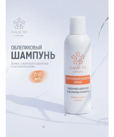 GALACTO COSMETIC Nourishing hair shampoo