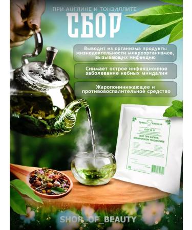 Herbs of the Caucasus Herbal collection for tonsillitis chronic tonsillitis - Buy Online on GoSupps.com