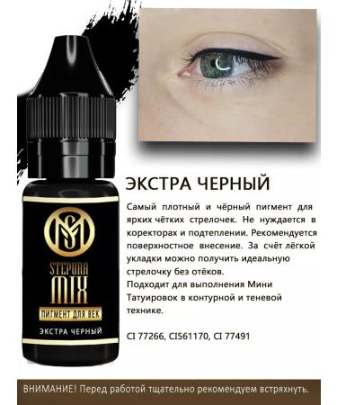 STEPURA MIX Extra Extra Pigment - Buy Online on GoSupps.com