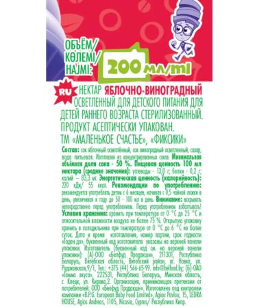 A little happiness Grape juice for children 200 ml with a tube - Buy Online on GoSupps.com