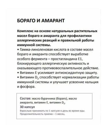 healthy body Borago Amaranth - Buy Online on GoSupps.com