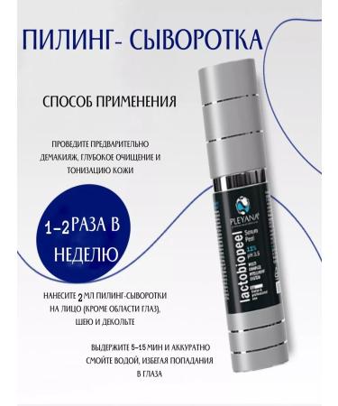 Pleyana professional skincare Pilling serum moisturizing Lactobiopeel - Buy Online on GoSupps.com