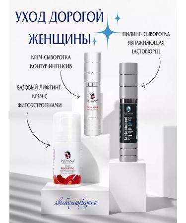 Pleyana professional skincare Pilling serum moisturizing Lactobiopeel - Buy Online on GoSupps.com