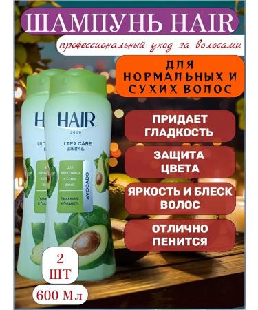 Shampoo for normal and dry hair with avocado 2 pcs