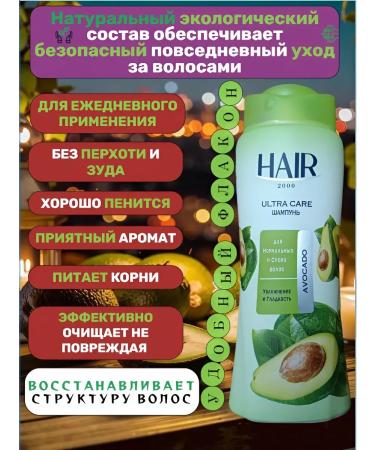 Shampoo for normal and dry hair with avocado 2 pcs - Buy Online on GoSupps.com