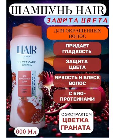 Shampoo for dyed hair with a grenade flower extract