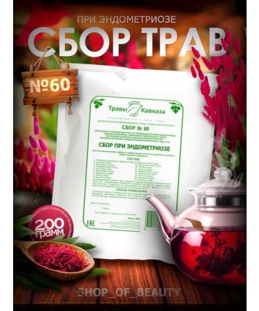 Herbs of the Caucasus Herbal collection for endometriosis