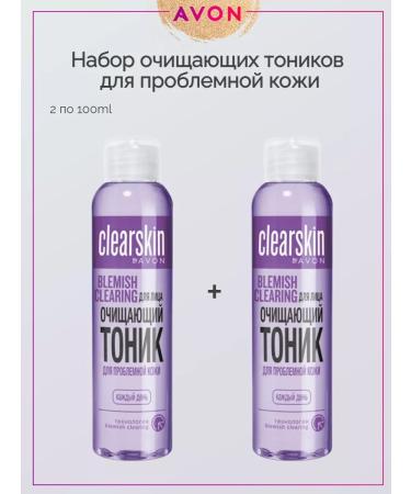 AVON Cleaning tonic for problem skin - 2pcs