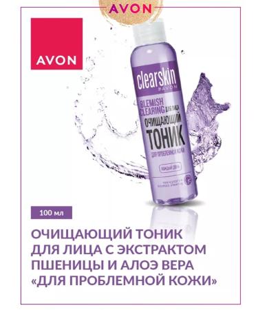 AVON Cleaning tonic for problem skin - 2pcs - Buy Online on GoSupps.com