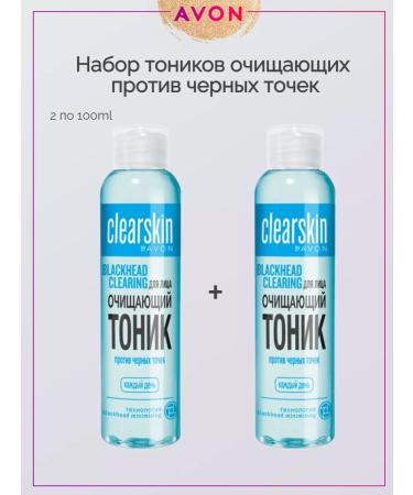 AVON Cleaning tonic against black dots - 2pcs
