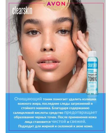 AVON Cleaning tonic against black dots - 2pcs - Buy Online on GoSupps.com