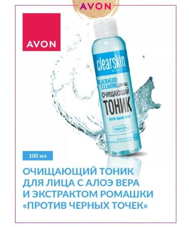 AVON Cleaning tonic against black dots - 2pcs - Buy Online on GoSupps.com
