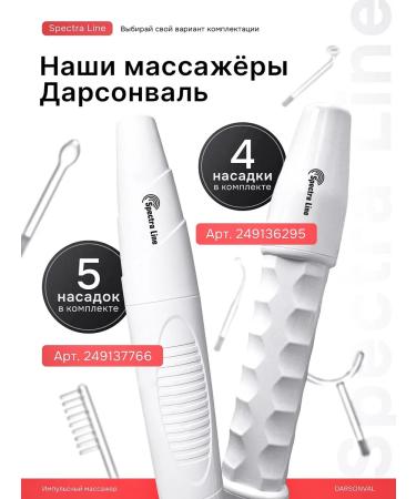 Spectra Line Nozzles darsonval comb fungus petal droplet - Buy Online on GoSupps.com