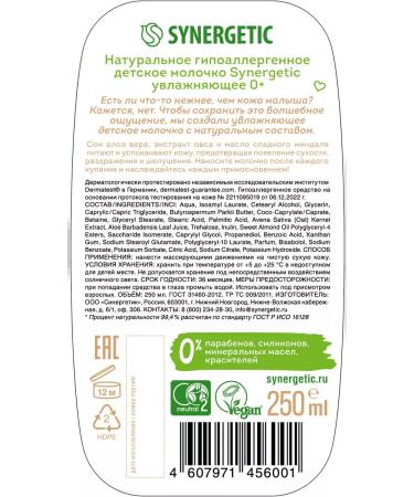 SYNERGETIC Baby baby milk 250 ml - Buy Online on GoSupps.com