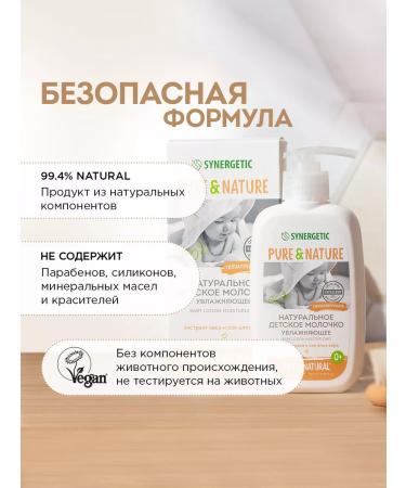 SYNERGETIC Baby baby milk 250 ml - Buy Online on GoSupps.com