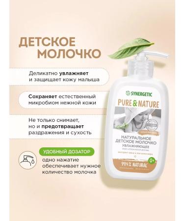 SYNERGETIC Baby baby milk 250 ml - Buy Online on GoSupps.com