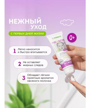 SYNERGETIC Children's cream for daily care 0+ 75 ml - Buy Online on GoSupps.com