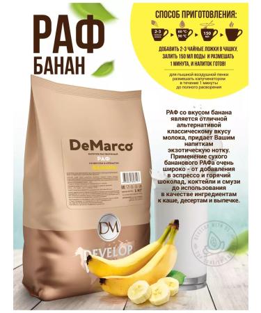 DeMarco Raf with the taste of a banana a soluble drink 1 kg - Buy Online on GoSupps.com