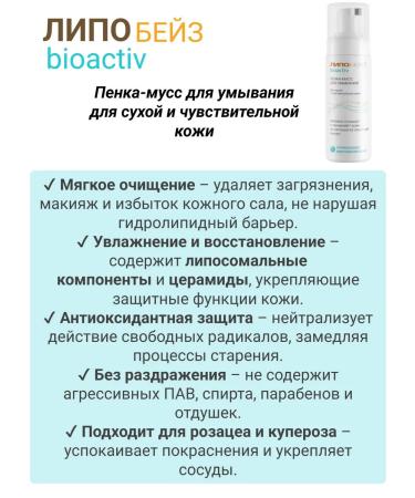 Lipobase Foam-moss for washing 150 ml 1pc - Buy Online on GoSupps.com