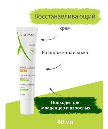 ADERMA Epithele Ultra softening cream 40ml