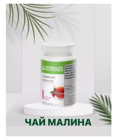 Tea Raspberry Herbalife