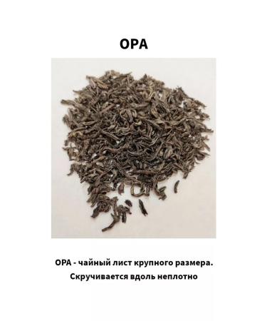 ZENZUR Black OPA 250 g. Bolsolistovaya (Ceylon) - Buy Online on GoSupps.com