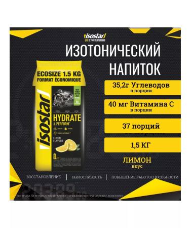 Isostar Set of Isotonic H&P Taste Lemon 3 pcs 1.5 kg - Buy Online on GoSupps.com