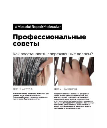 L'Oreal Professionnel Molecular hair restoration 300 ml - Buy Online on GoSupps.com