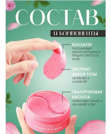 Between us girls Paths for the eyes of hydrogel with a rose - Buy Online on GoSupps.com