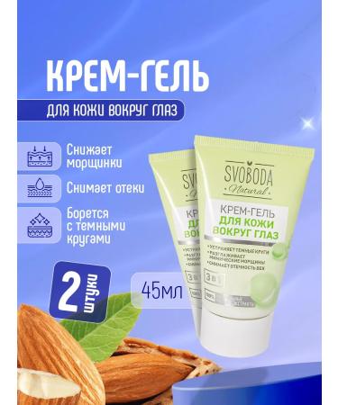 FREEDOM Skin cream around the eyes from dark circles and wrinkles 2pcs*45ml